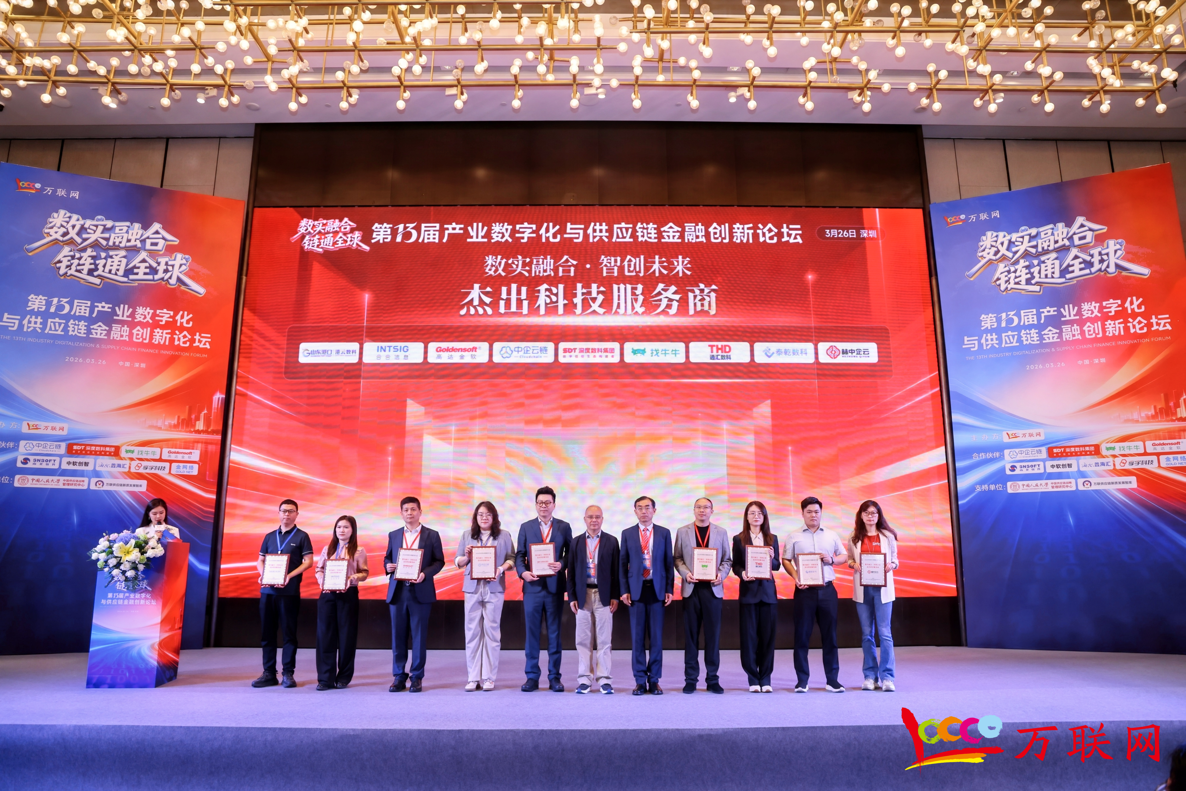 喜报丨赫中企云斩获殊荣！荣获第13届产业数字化与供应链金融创新论坛「杰出科技服务商」奖项